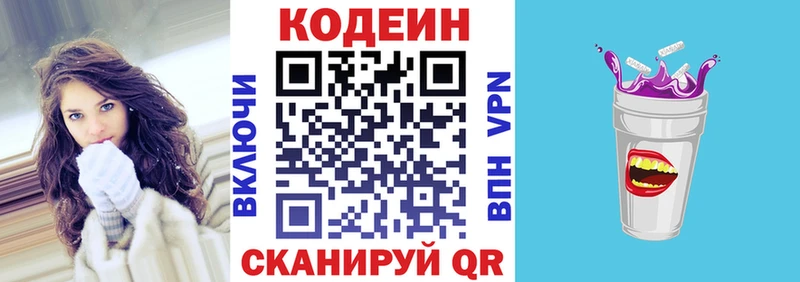 Кодеиновый сироп Lean напиток Lean (лин) закладки Дыгулыбгей